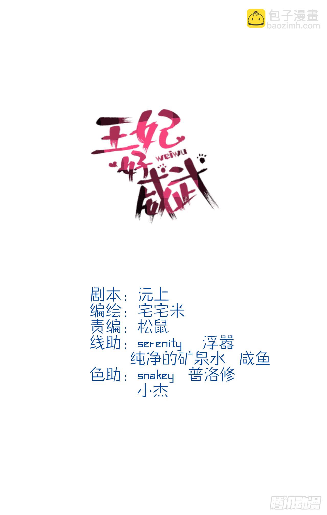 王府来了一个小妖精-第25话