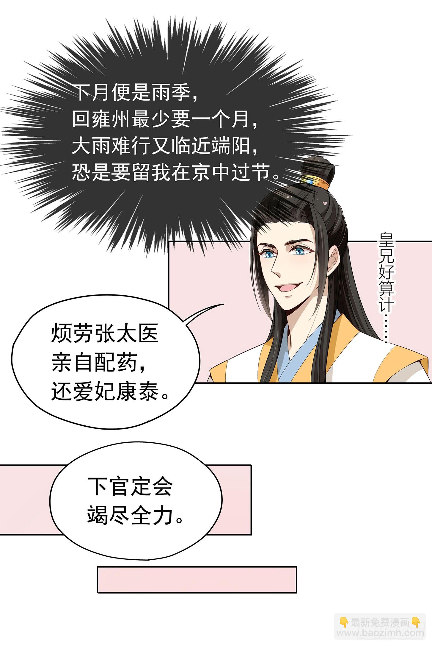 王府来了一个小妖精-第25话