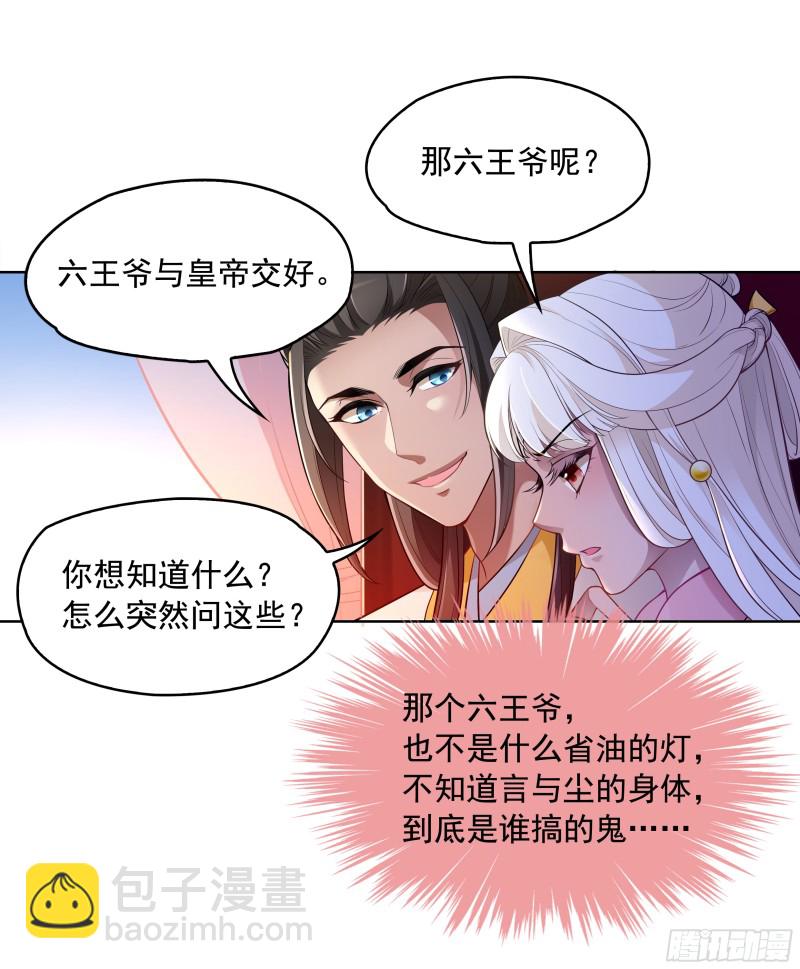 想当皇帝么？-第31话