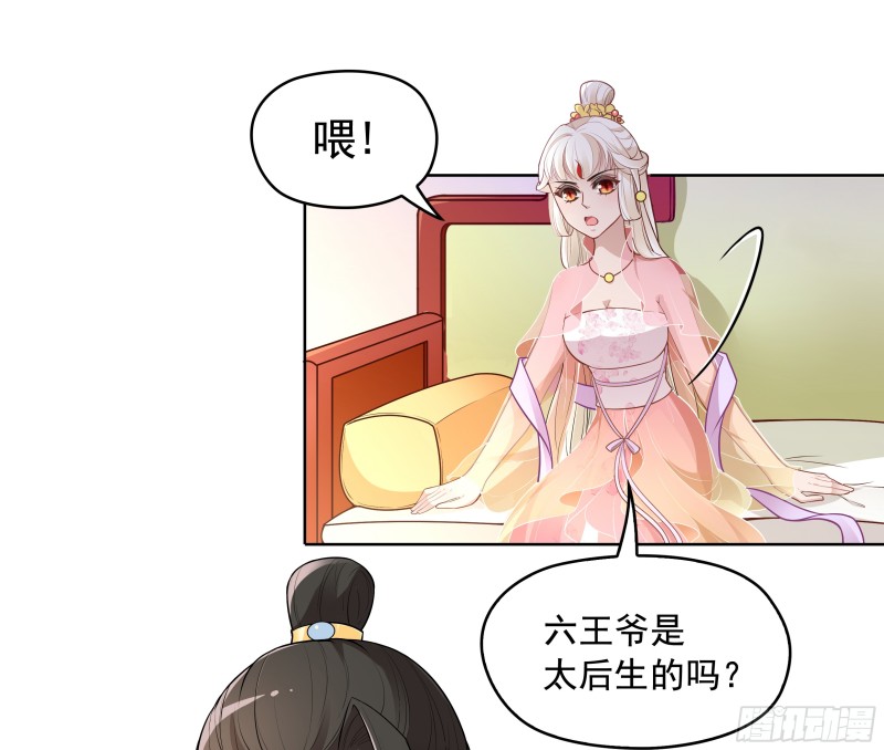 想当皇帝么？-第31话