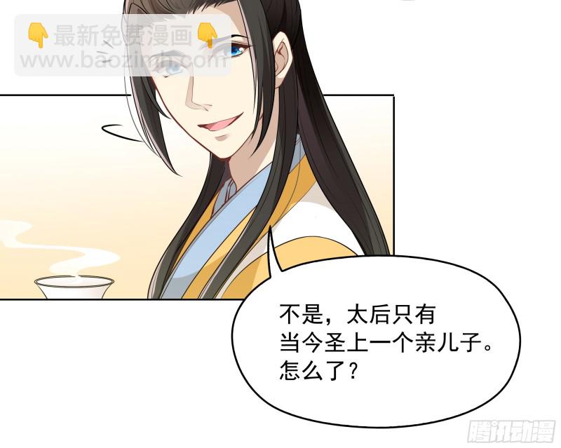 想当皇帝么？-第31话