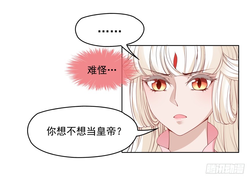 想当皇帝么？-第31话