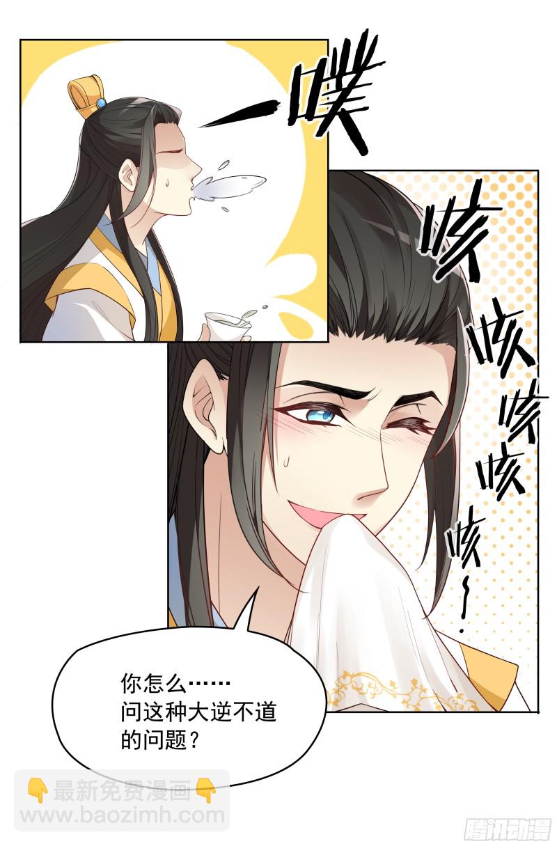 想当皇帝么？-第31话