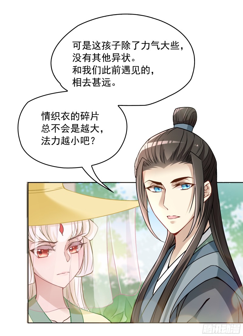 不可能比你美-第35话