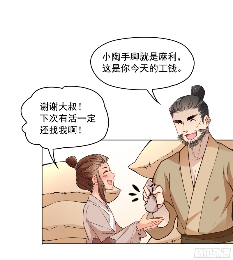 不可能比你美-第35话