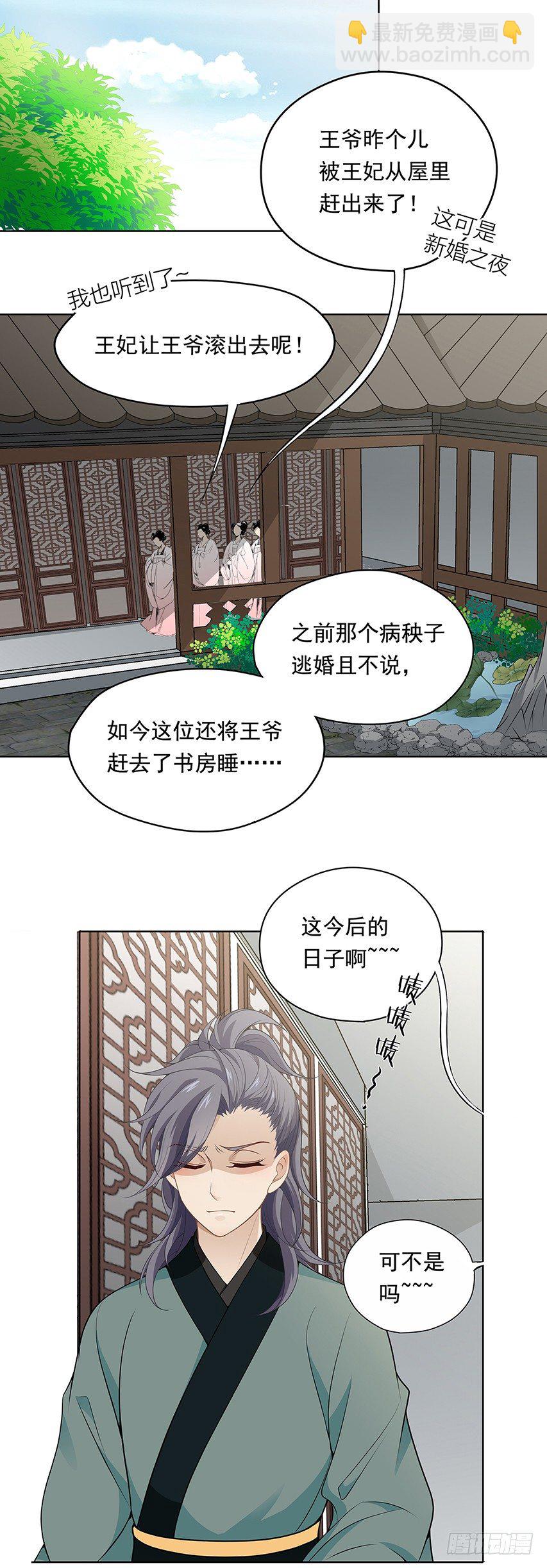 相处之道-第5话