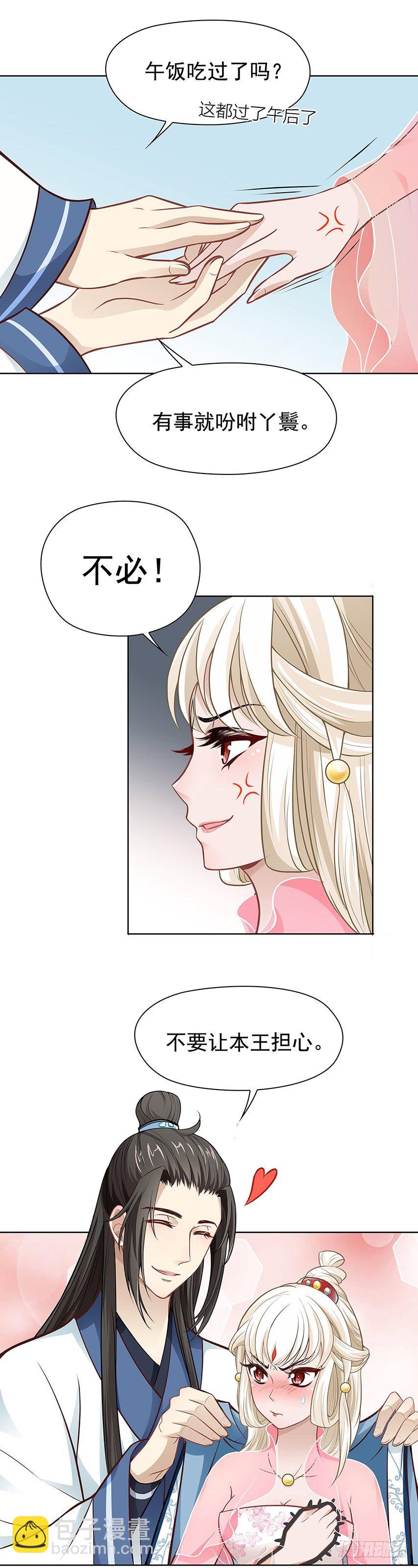 相处之道-第5话