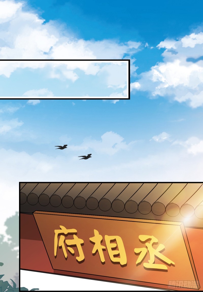 探丞相府-第41话