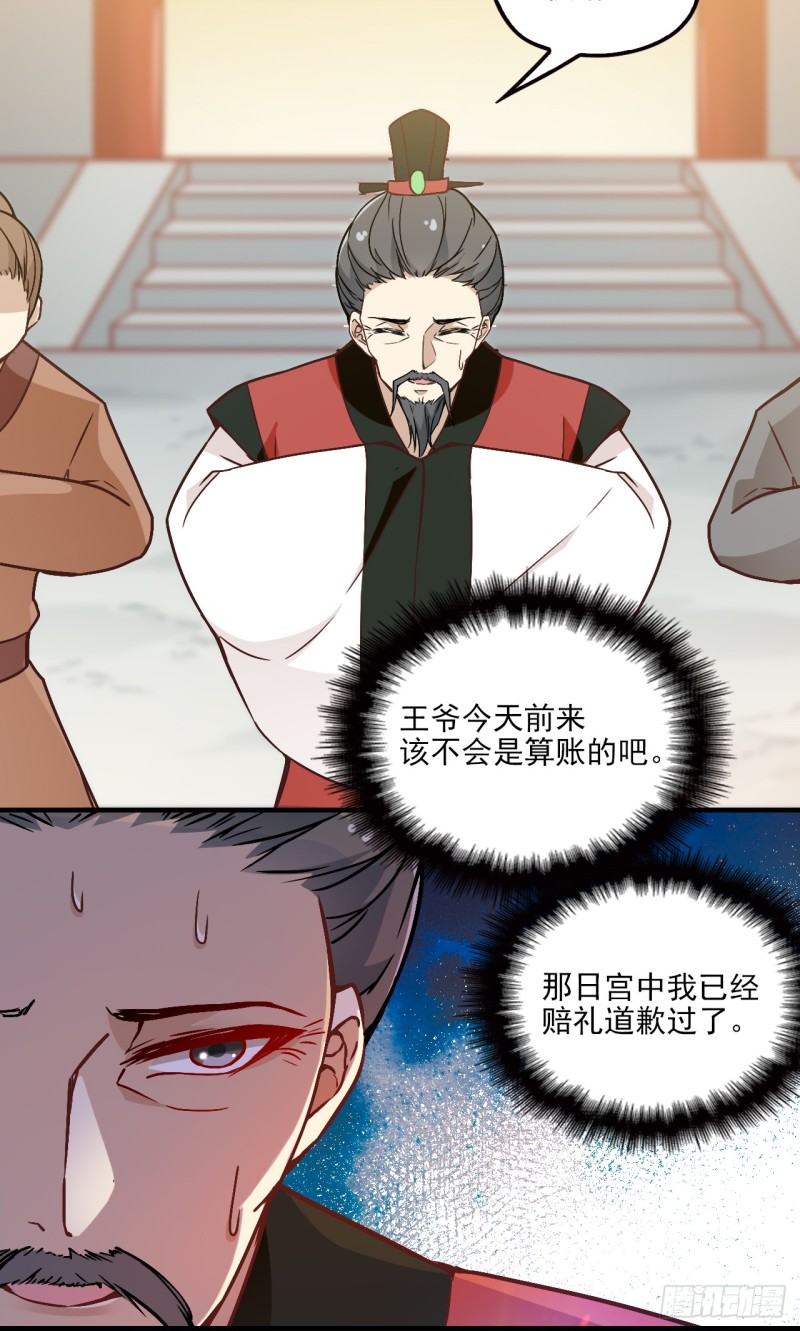 探丞相府-第41话