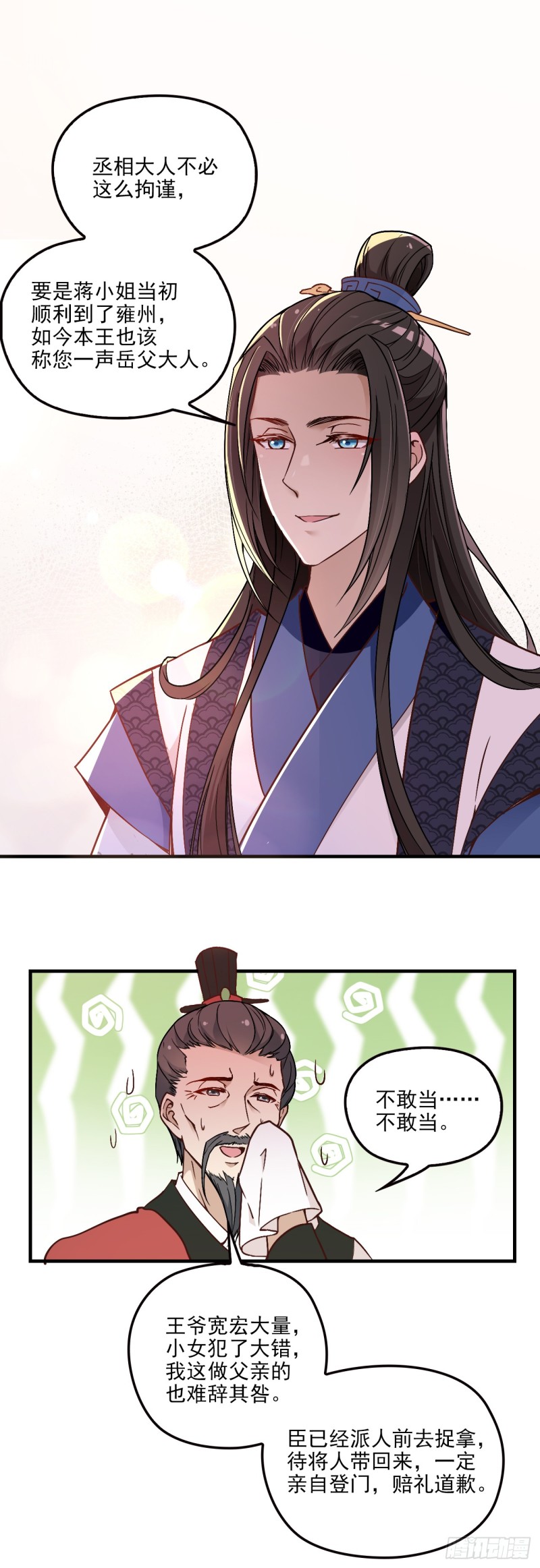 探丞相府-第41话