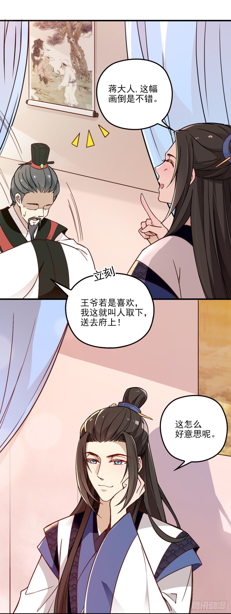 探丞相府-第41话