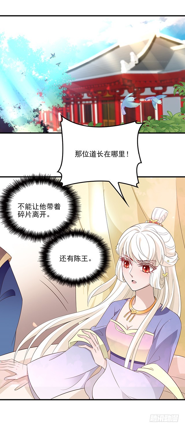 王爷小心-第47话