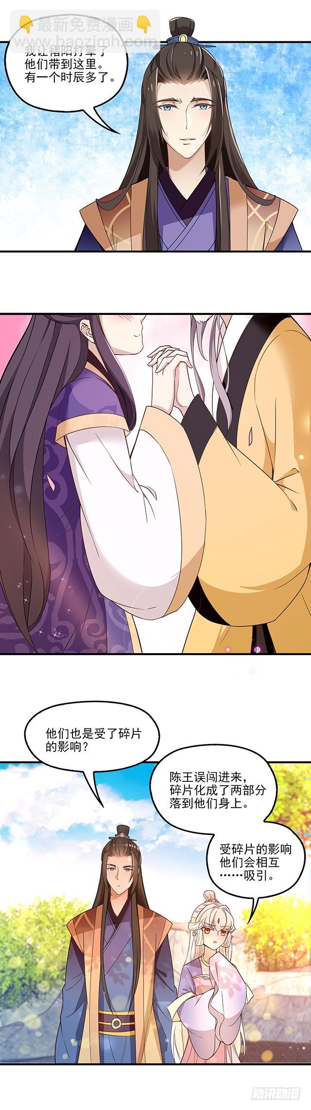 王爷小心-第47话