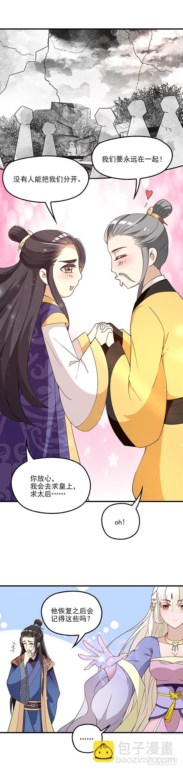 王爷小心-第47话