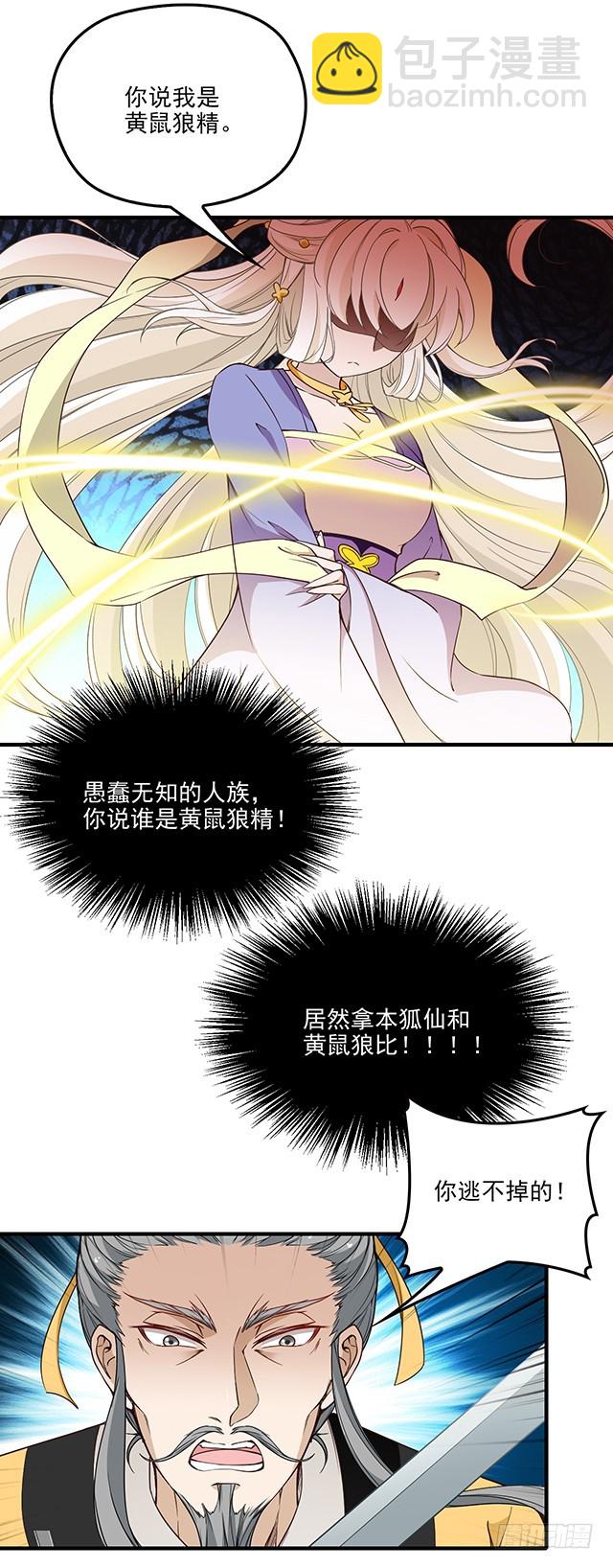 王爷小心-第47话