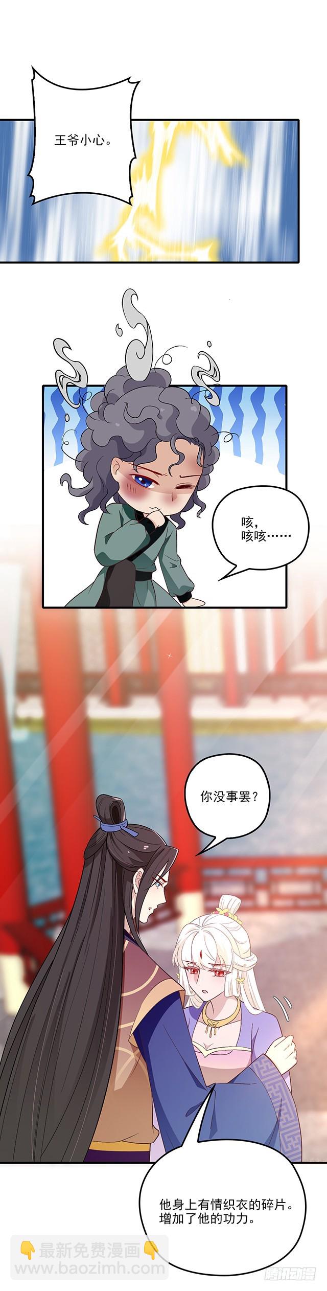 王爷小心-第47话