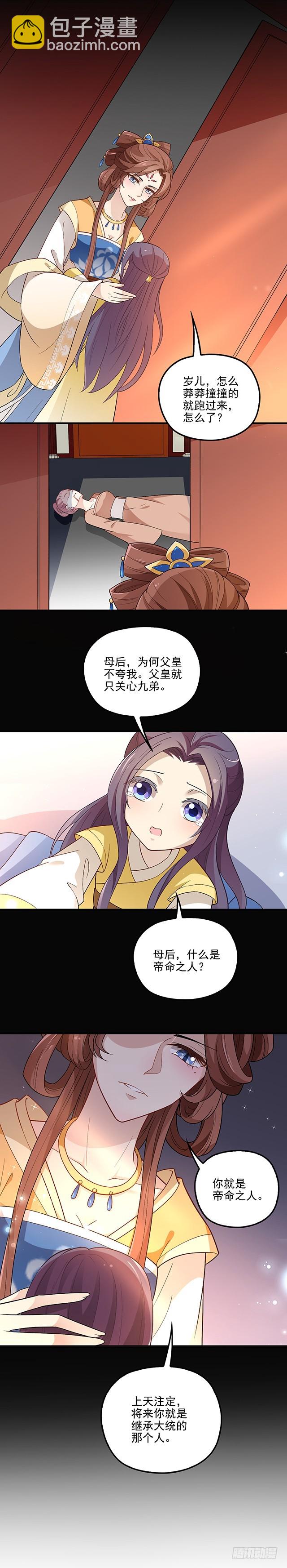 皇帝等不急了-第49话