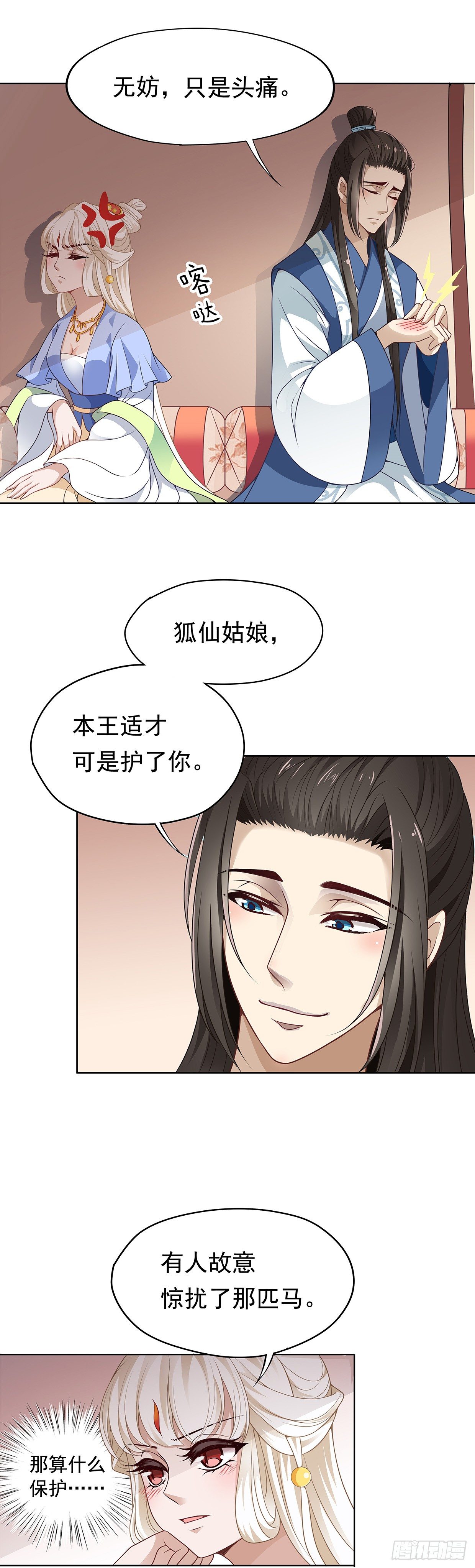 初次面圣-第9话