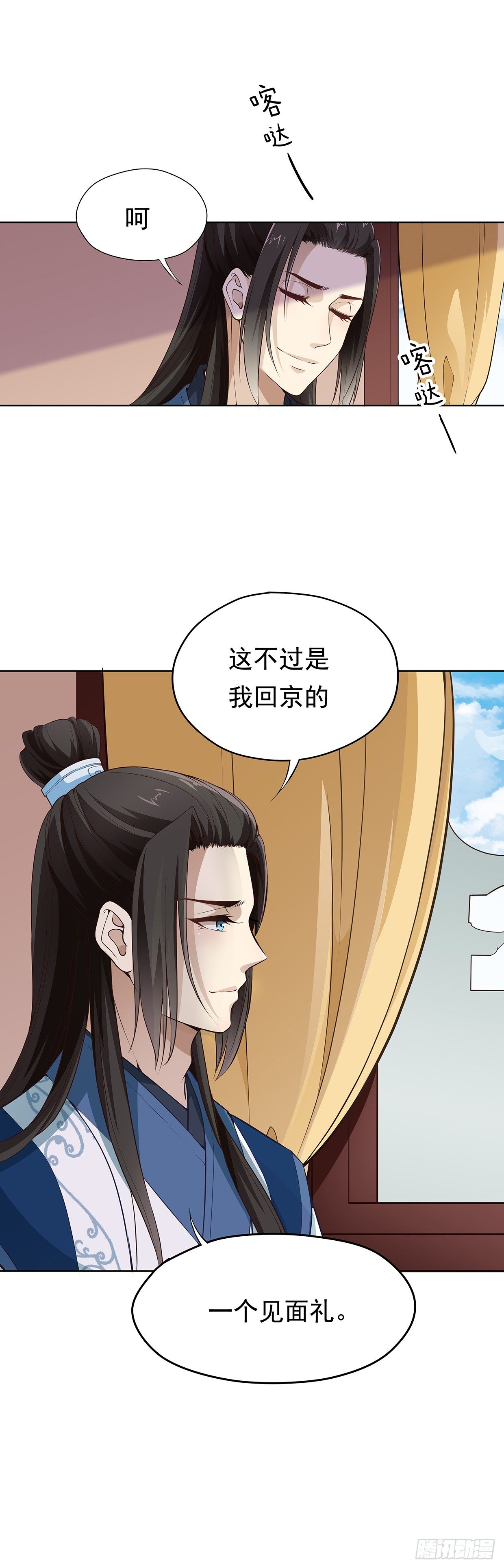 初次面圣-第9话