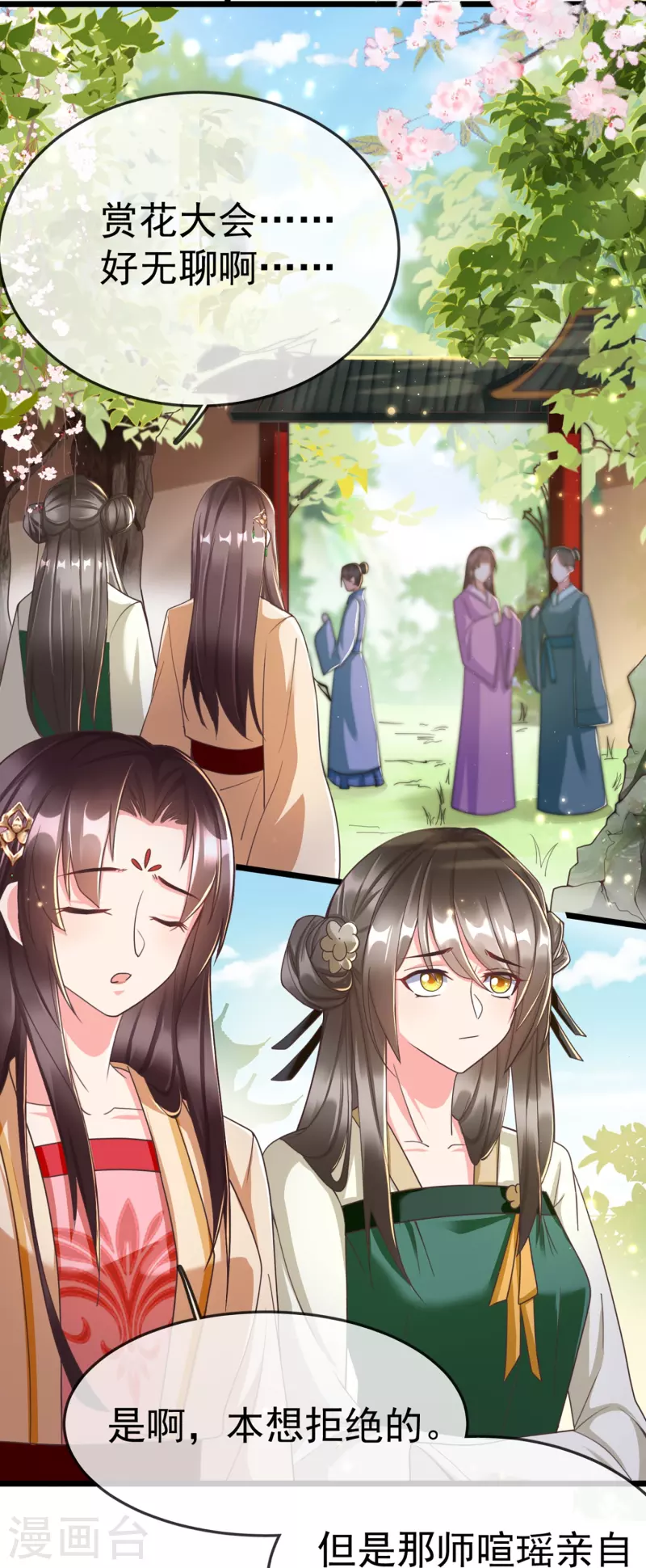 第99话 看你耍什么花招-第101话