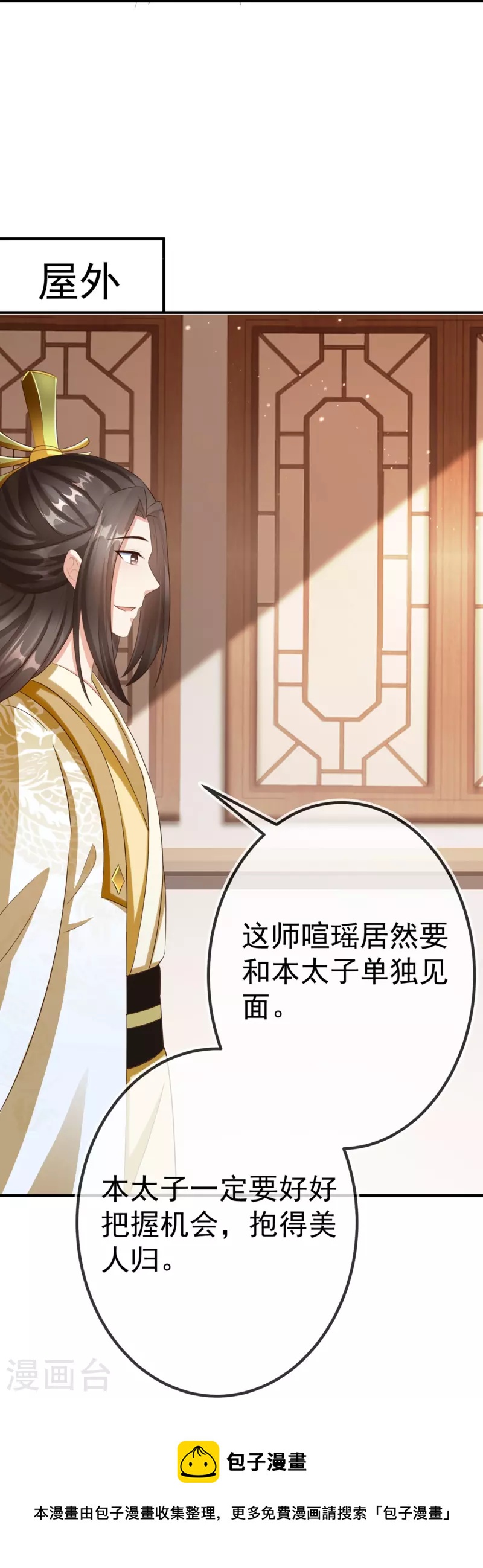 第99话 看你耍什么花招-第101话