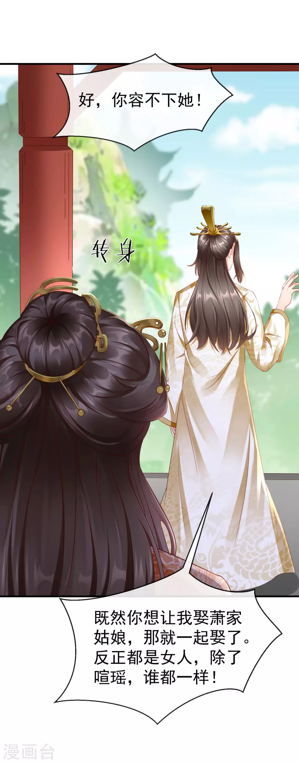 第12话 男女之事，都是大事-第13话