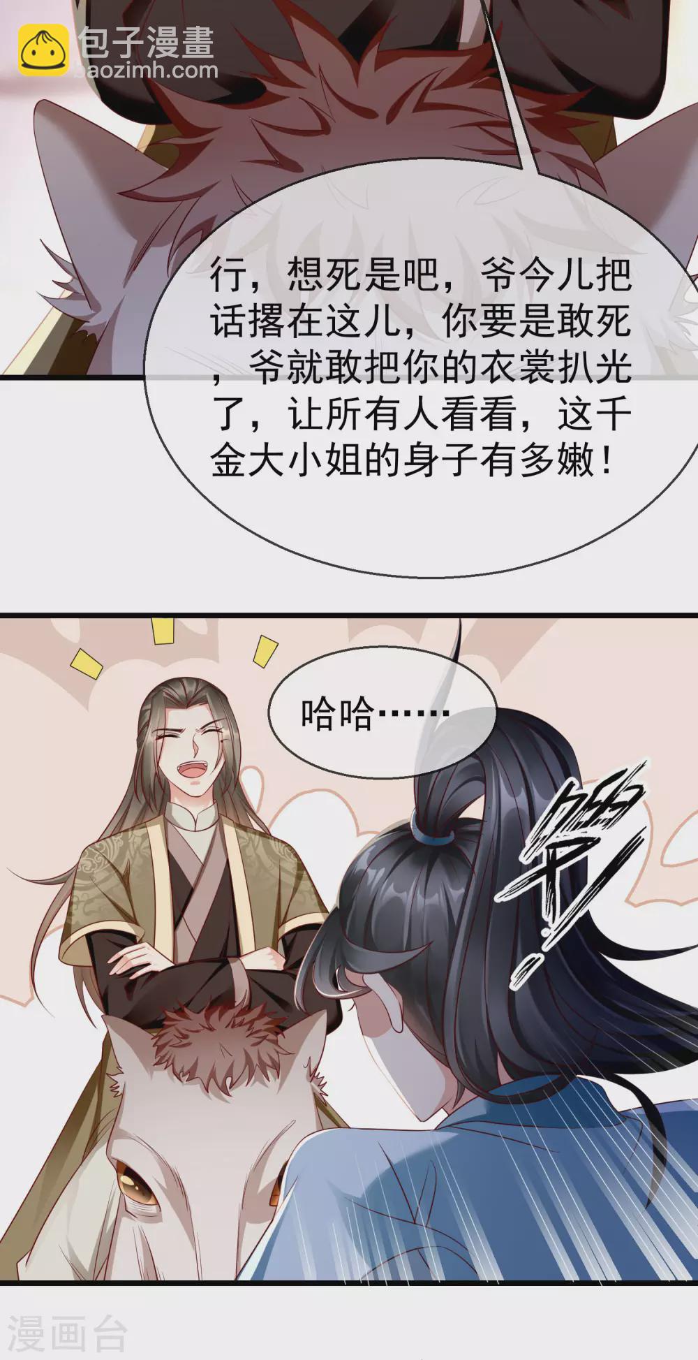 第14话 千金小姐的无敌板砖！-第15话