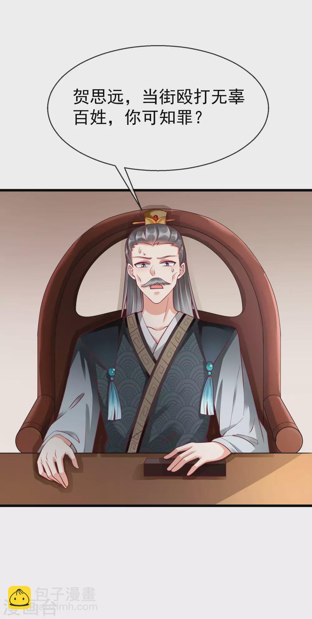 第16话 萧姑娘，有伤着吗？-第17话