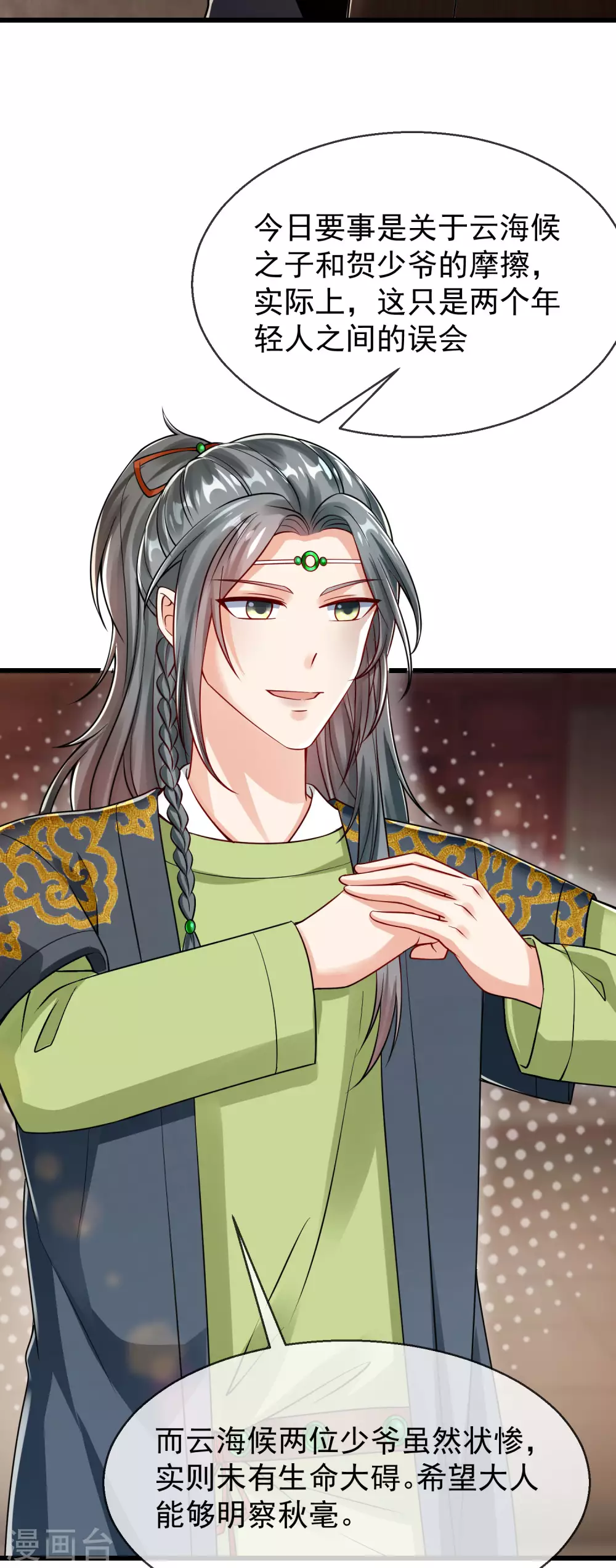 第16话 萧姑娘，有伤着吗？-第17话