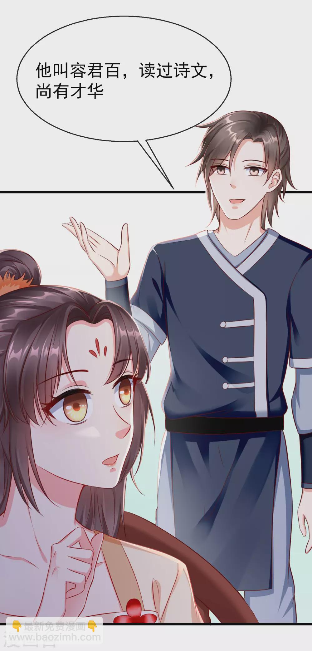 第16话 萧姑娘，有伤着吗？-第17话