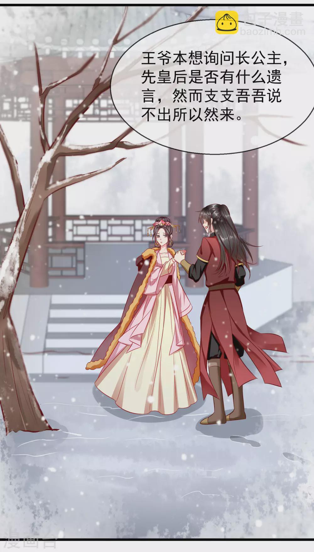 第16话 萧姑娘，有伤着吗？-第17话