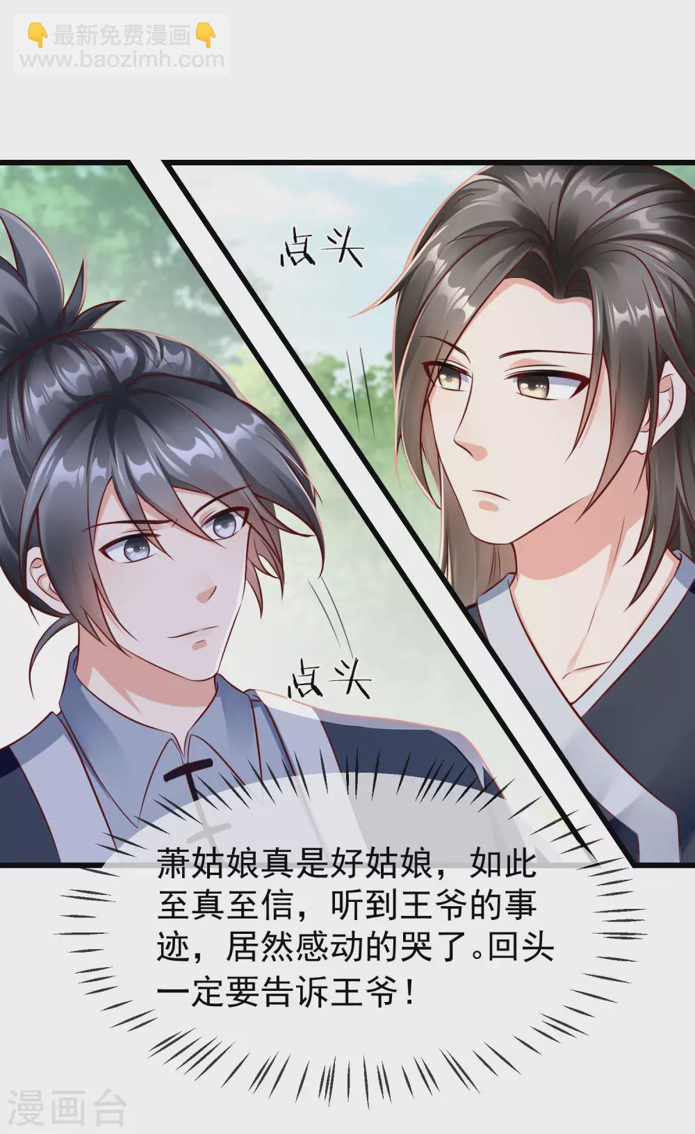 第16话 萧姑娘，有伤着吗？-第17话