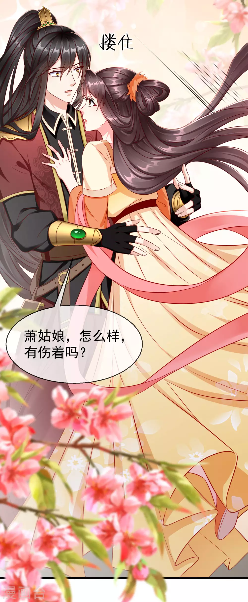 第16话 萧姑娘，有伤着吗？-第17话