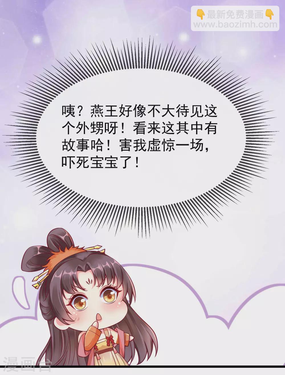 第16话 萧姑娘，有伤着吗？-第17话