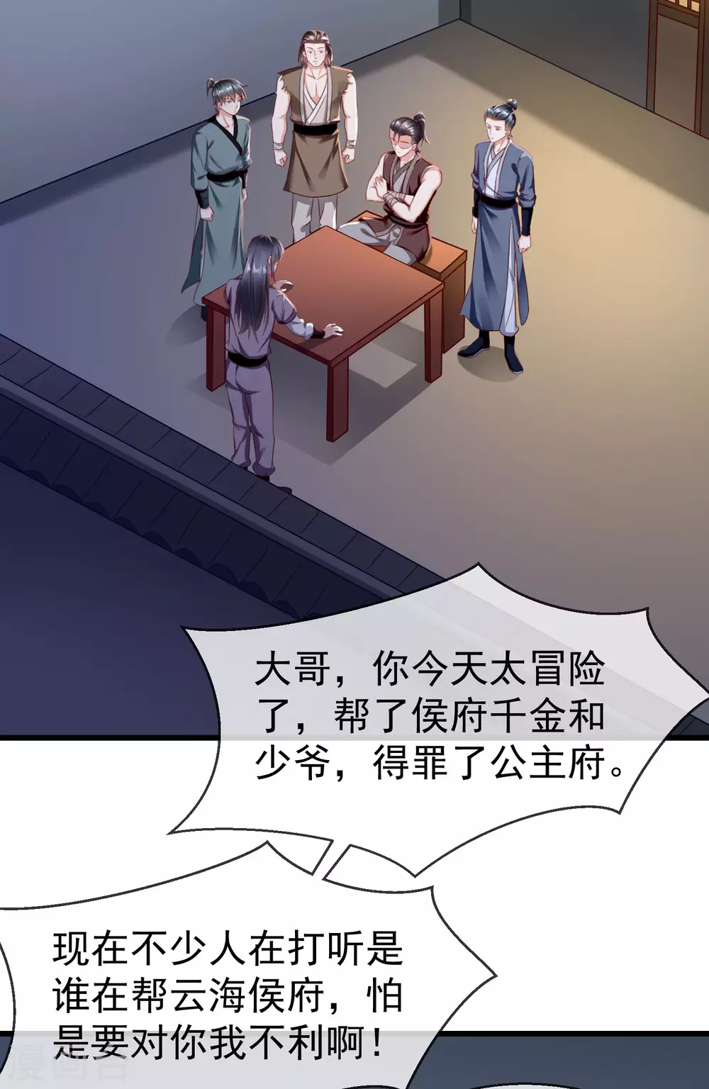 第17话 燕王我来搭救你啦-第19话