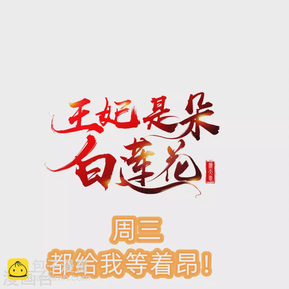 王妃是朵白蓮花 - 第17話 燕王我來搭救你啦 - 7