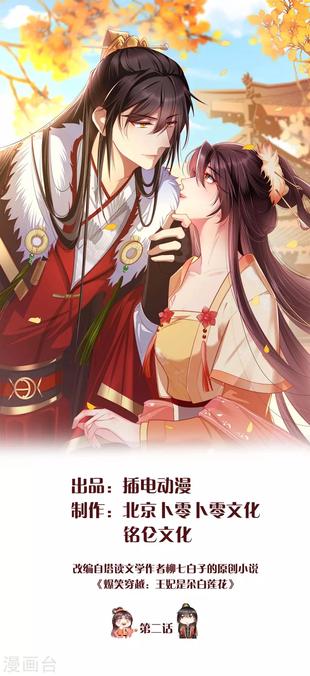 第2话 盛世白莲输给一匹马？-第3话