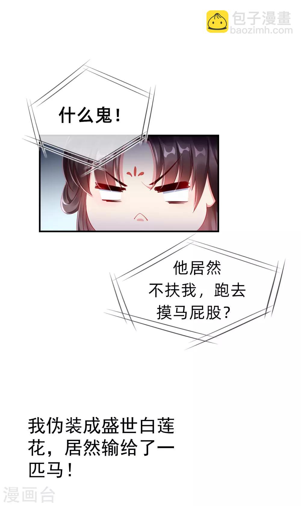 第2话 盛世白莲输给一匹马？-第3话