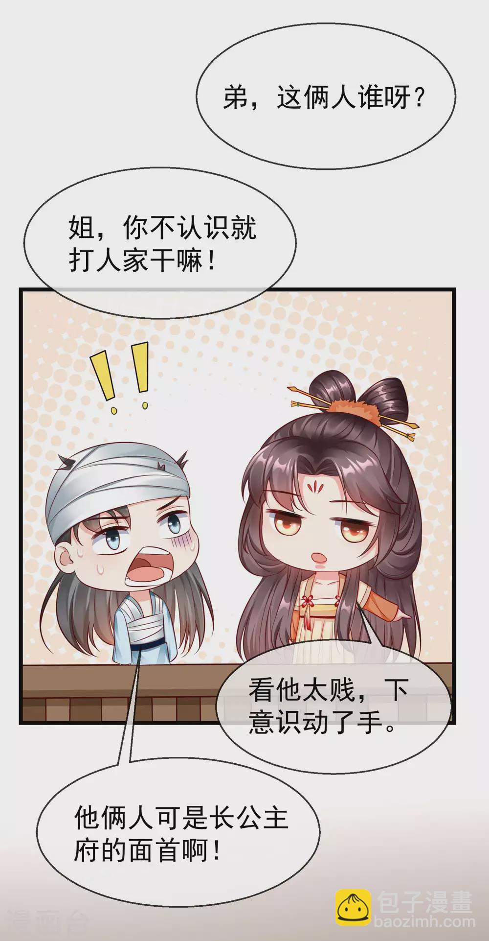 第19话 如果她是燕王妃，也不错-第21话