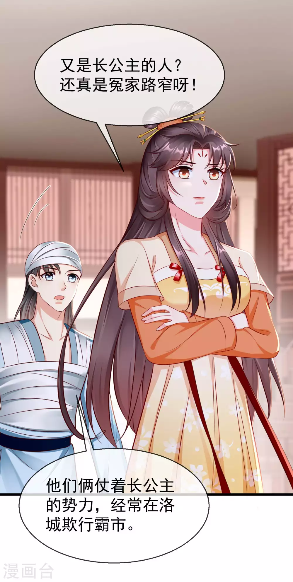 第19话 如果她是燕王妃，也不错-第21话