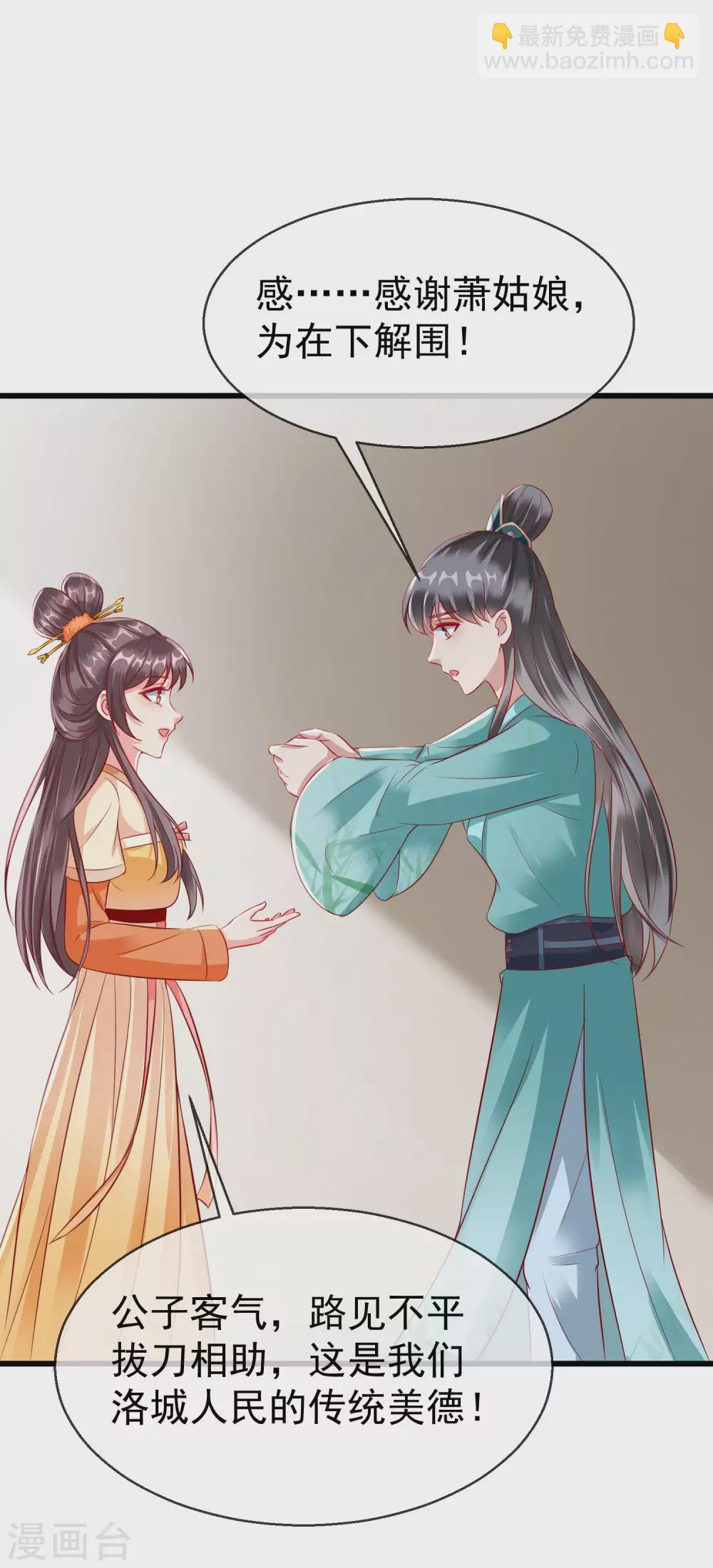 第19话 如果她是燕王妃，也不错-第21话