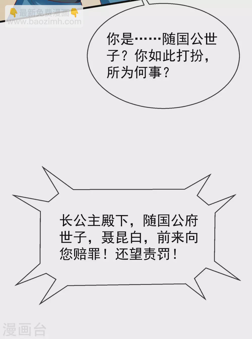 第19话 如果她是燕王妃，也不错-第21话