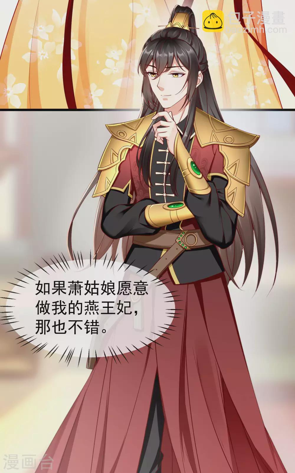 第19话 如果她是燕王妃，也不错-第21话