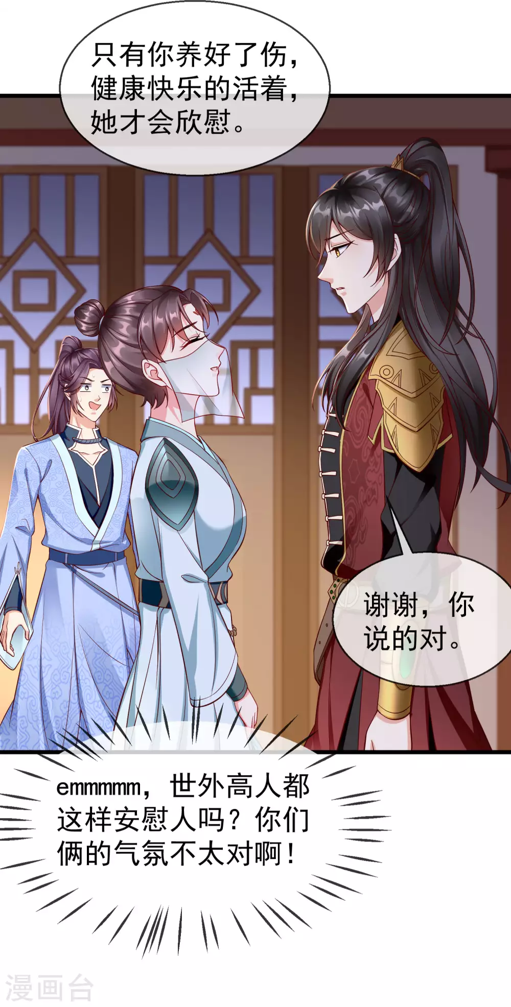 第21话 萧姑娘，我会守住秘密的！-第23话