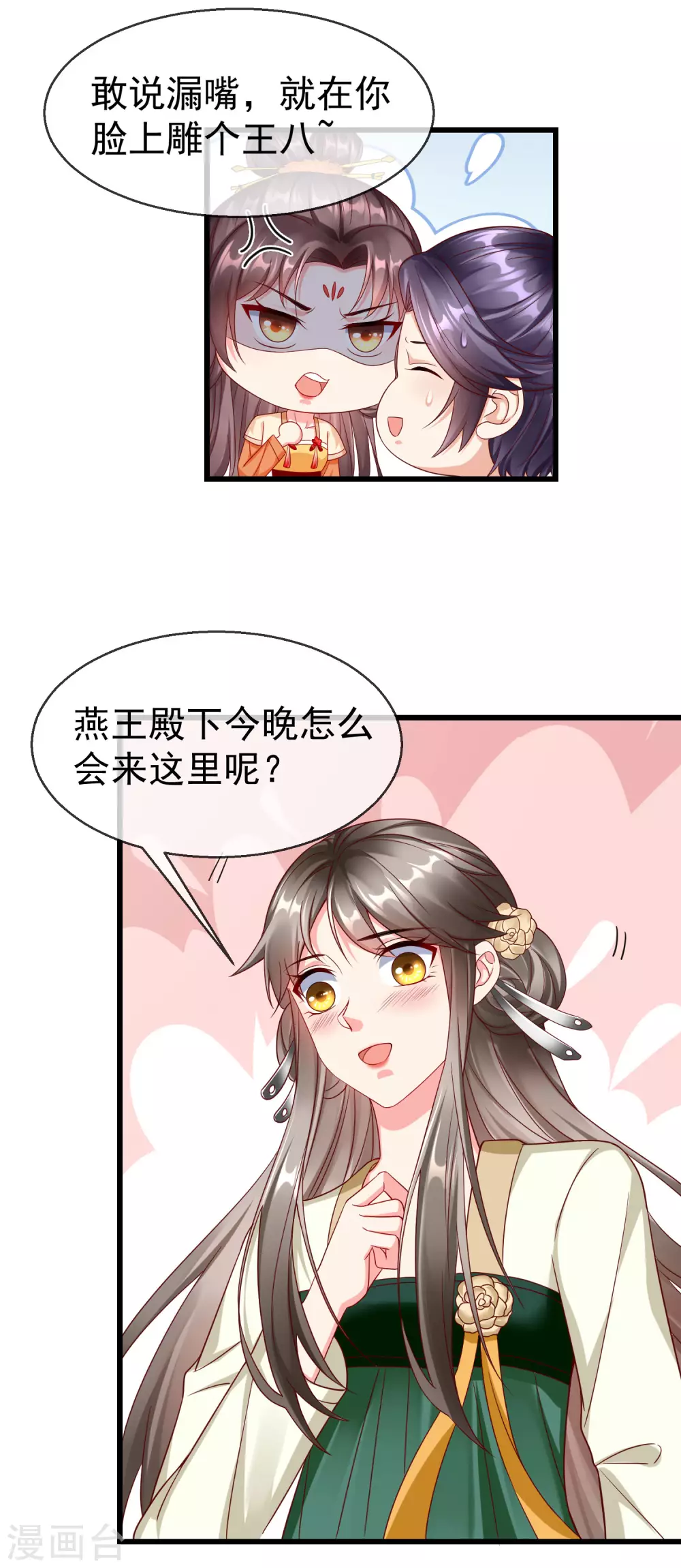 第21话 萧姑娘，我会守住秘密的！-第23话