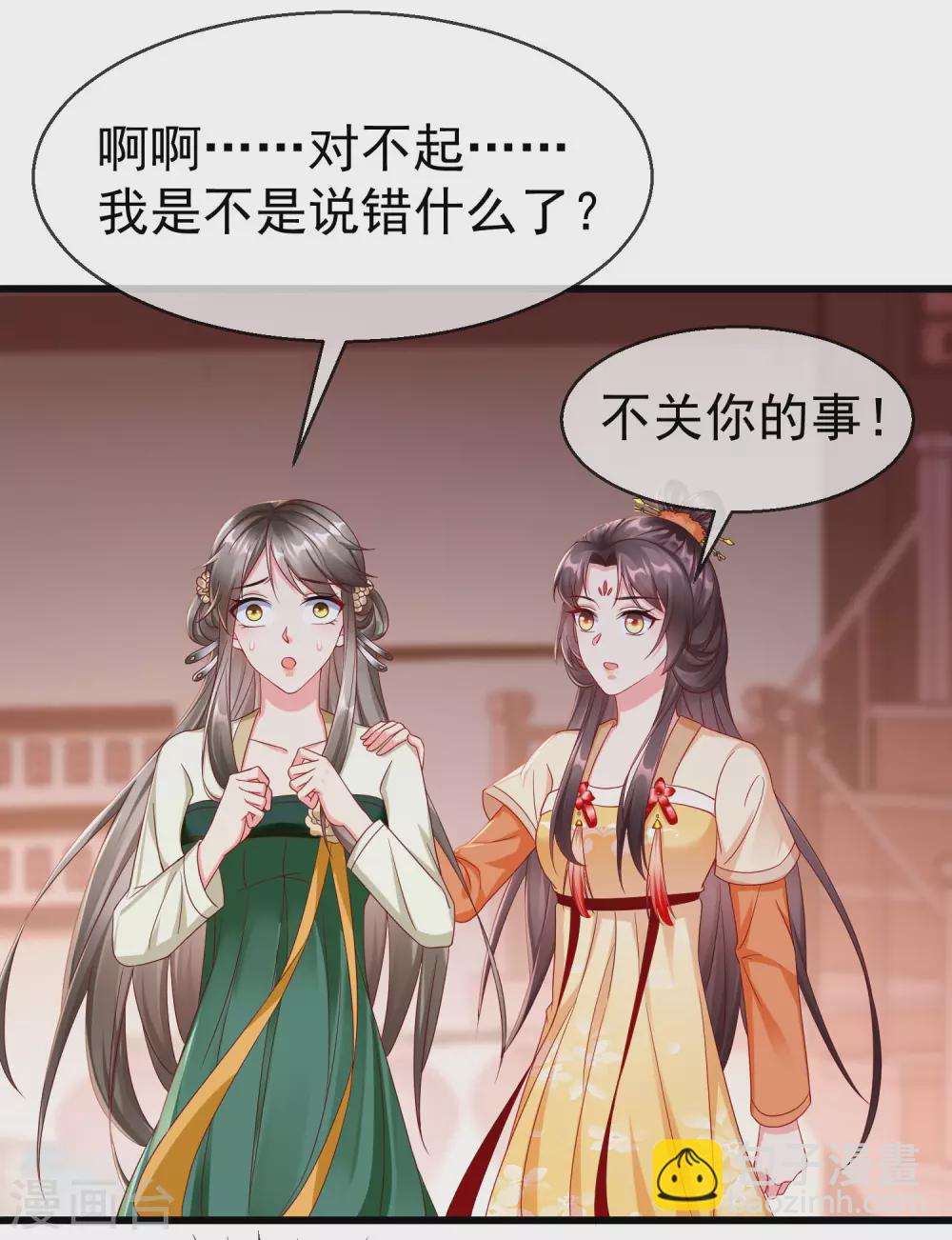 第21话 萧姑娘，我会守住秘密的！-第23话