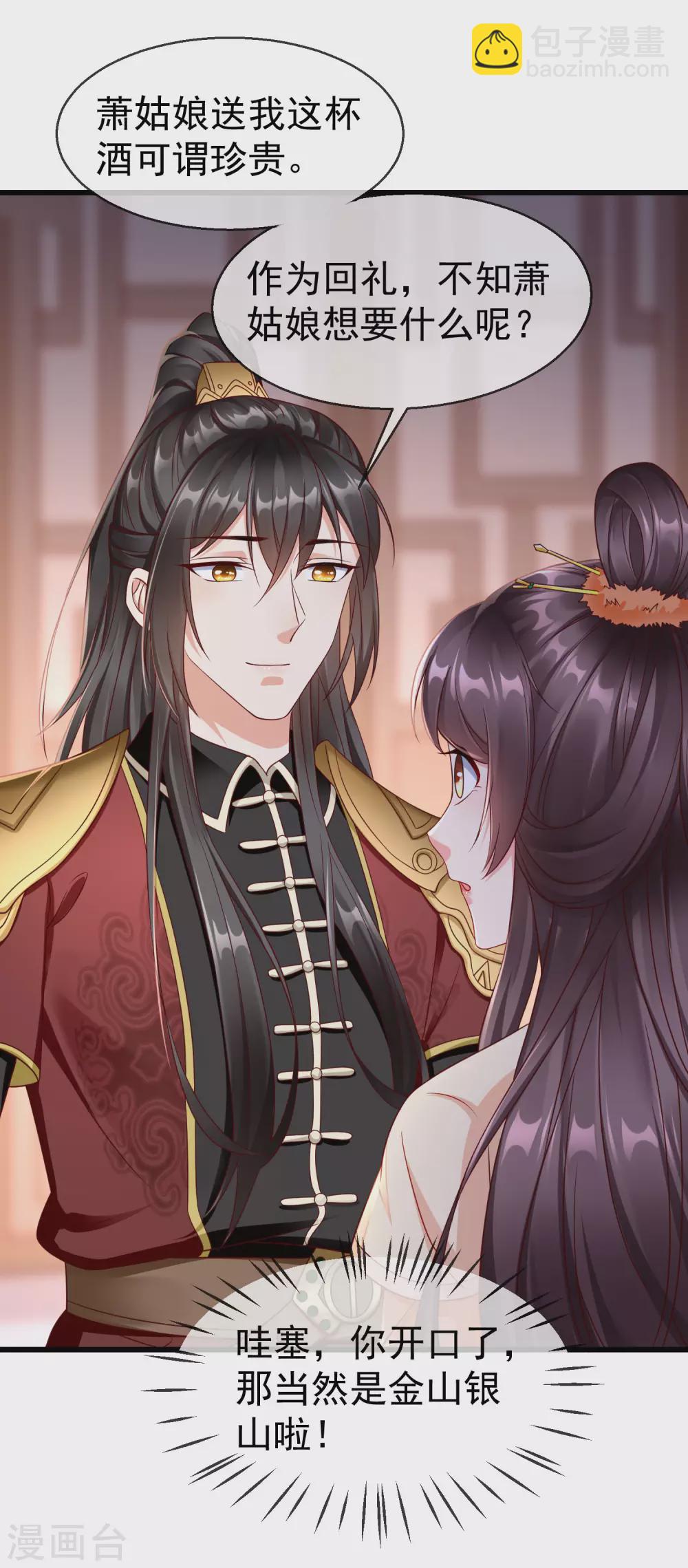 第21话 萧姑娘，我会守住秘密的！-第23话