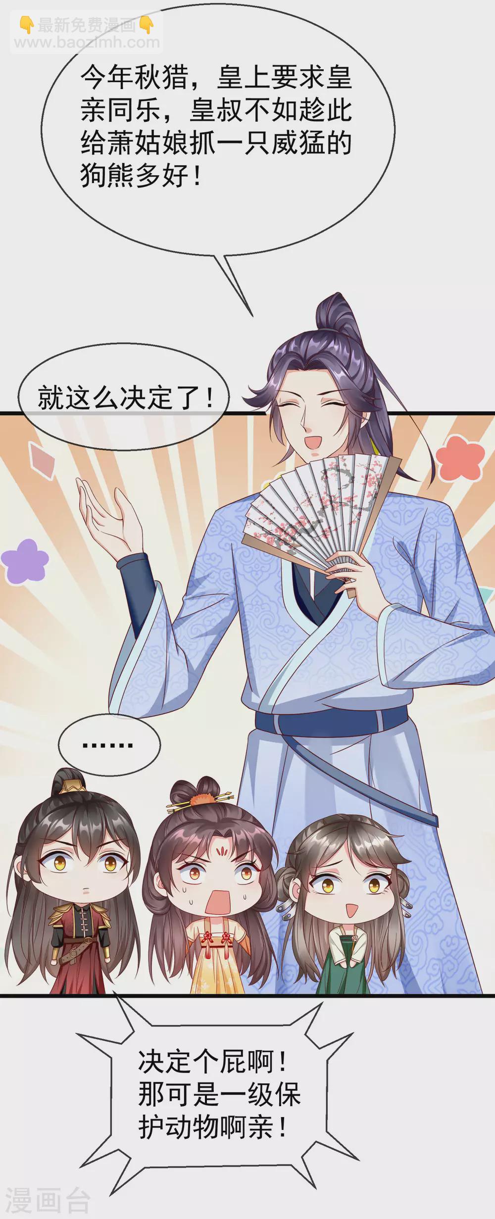 第21话 萧姑娘，我会守住秘密的！-第23话