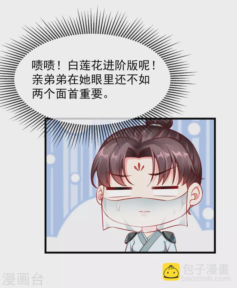 第21话 萧姑娘，我会守住秘密的！-第23话