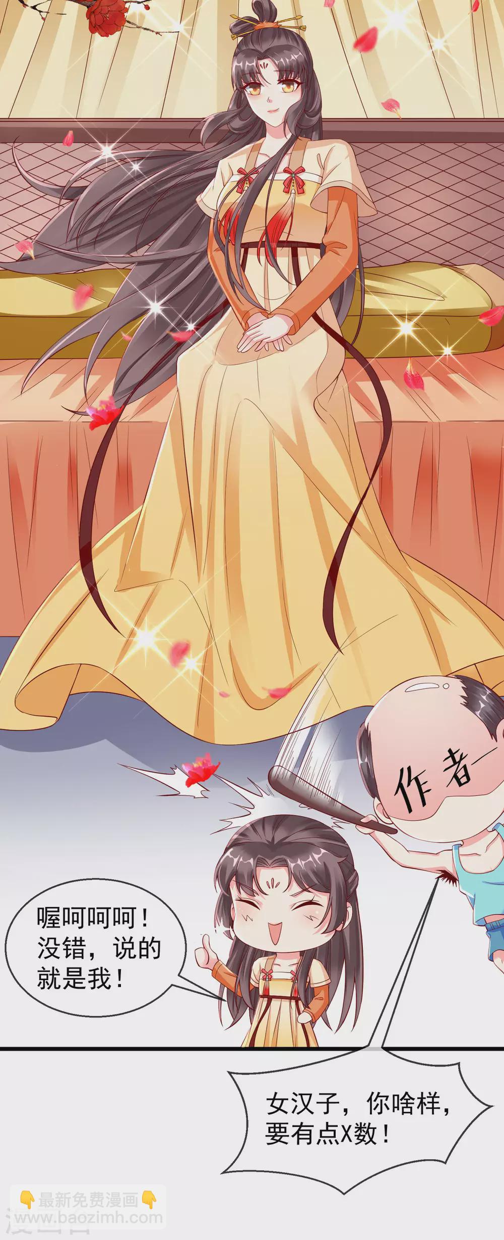 第23话 你帮我揉揉，就不气了。-第25话